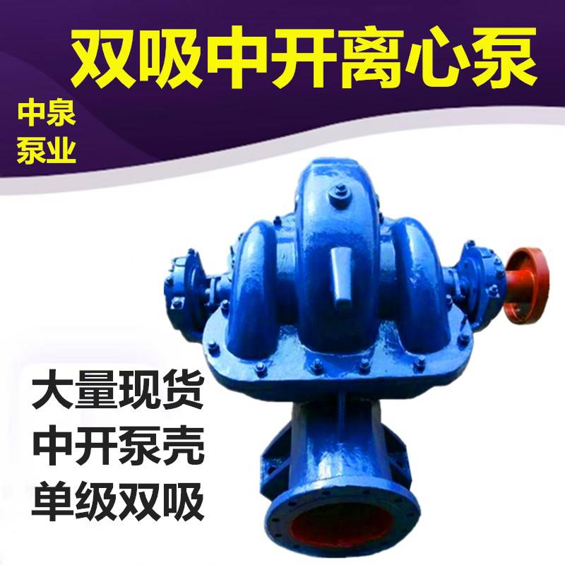 双吸排水泵1.jpg 双吸排水泵1.jpg